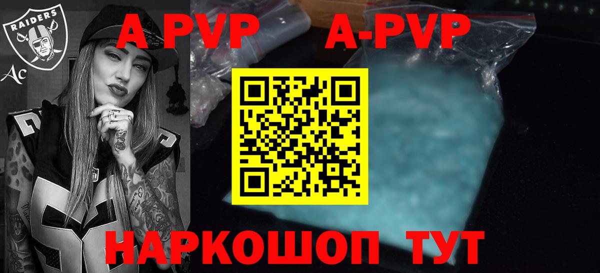 A-PVP Соль Кострома