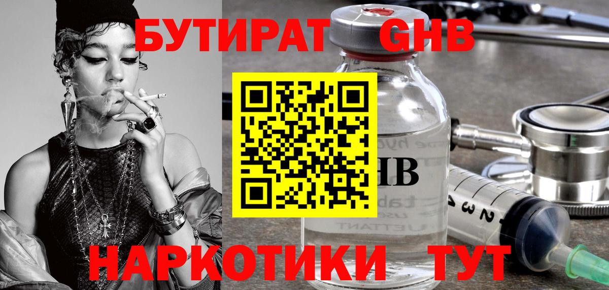 БУТИРАТ 99% Кострома