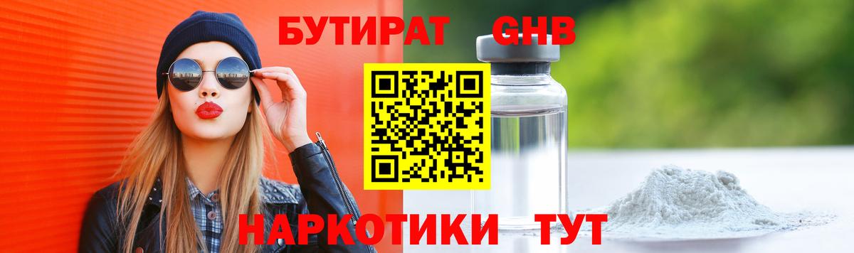 Бутират Butirat  Вход с VPN  Кострома 