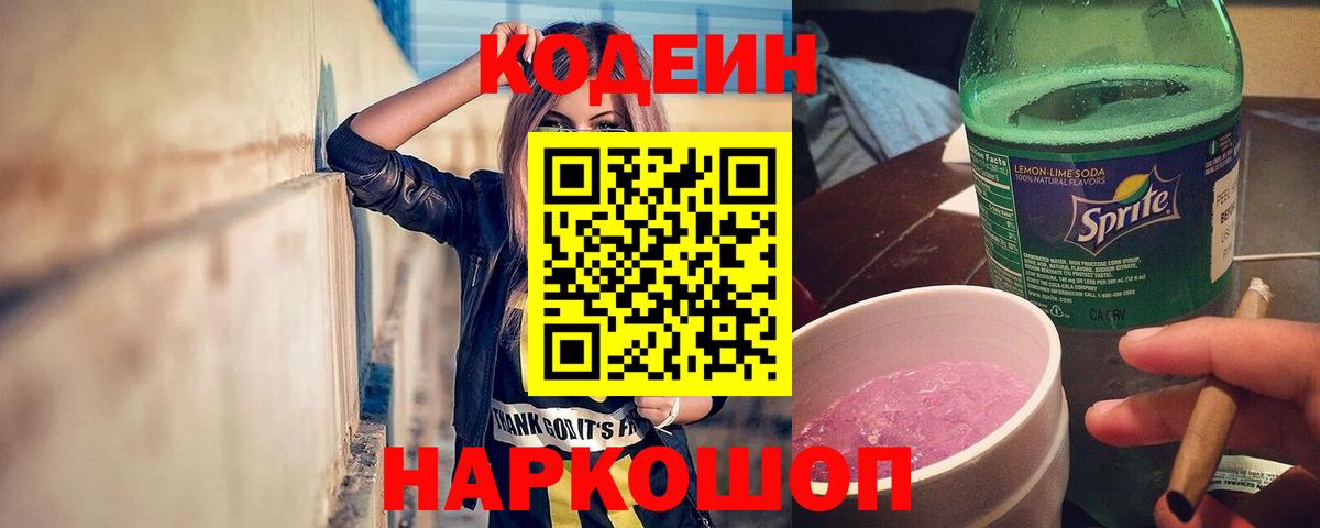 Codein напиток Lean (лин)  Вход с VPN  Кострома  Кодеин напиток Lean (лин) 