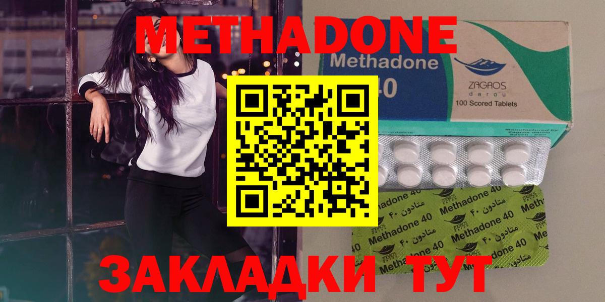 Метадон methadone  МЕТАДОН мёд  Вход с VPN  Кострома 